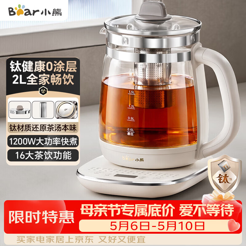 小熊（Bear）养生壶 2L大容量多功能煮茶壶  保温一体恒温烧水壶煮水壶 钛健康材质0涂层 YSH-D20V8