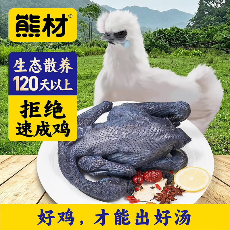 熊材 白凤乌鸡(净膛)2斤/只 乌骨鸡 散养土鸡 走地鸡 整鸡 鸡肉 生鲜