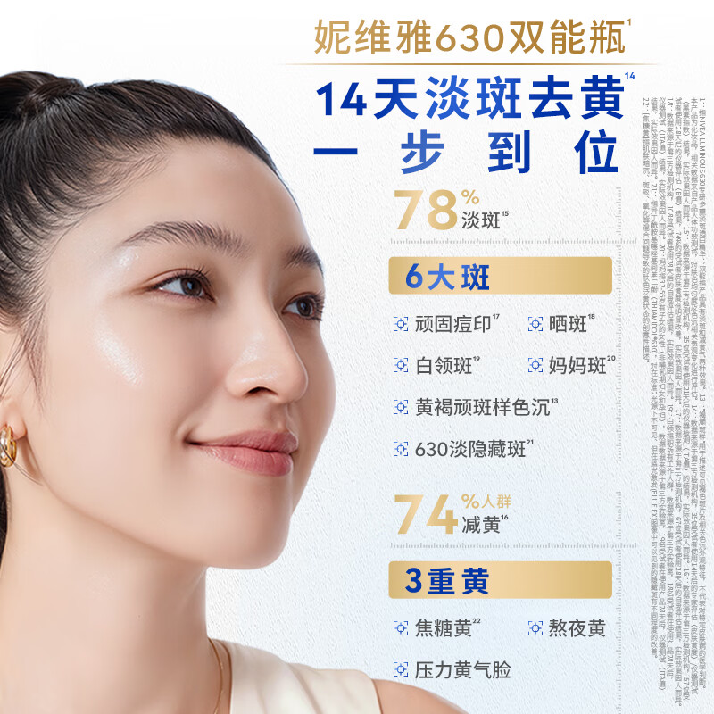 妮维雅(NIVEA)【杨天真同款】 630双能瓶特证美白淡斑精华去黄抗糖抑黑618现货 630双能瓶精华30ml