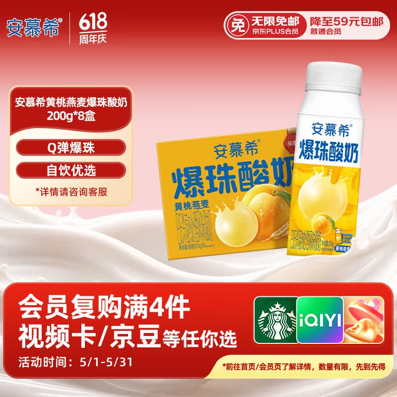 伊利安慕希黄桃燕麦爆珠酸奶200g*8盒/箱