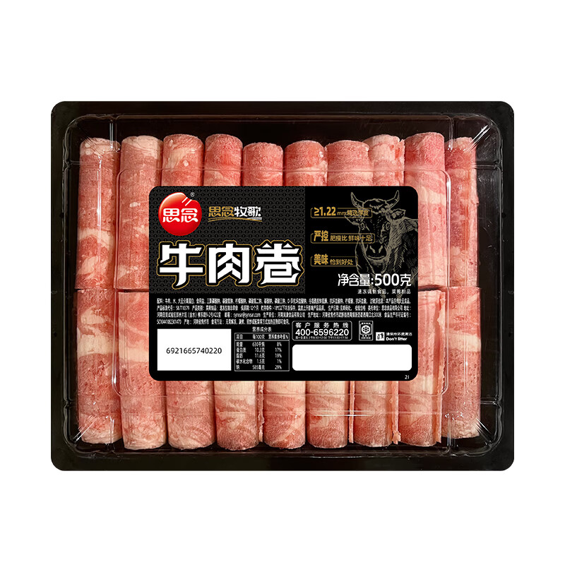 思念牧歌牛羊肉卷500g/盒 乌鸡卷火锅丸子火锅烧烤麻辣烫食材 牧歌牛肉卷500g