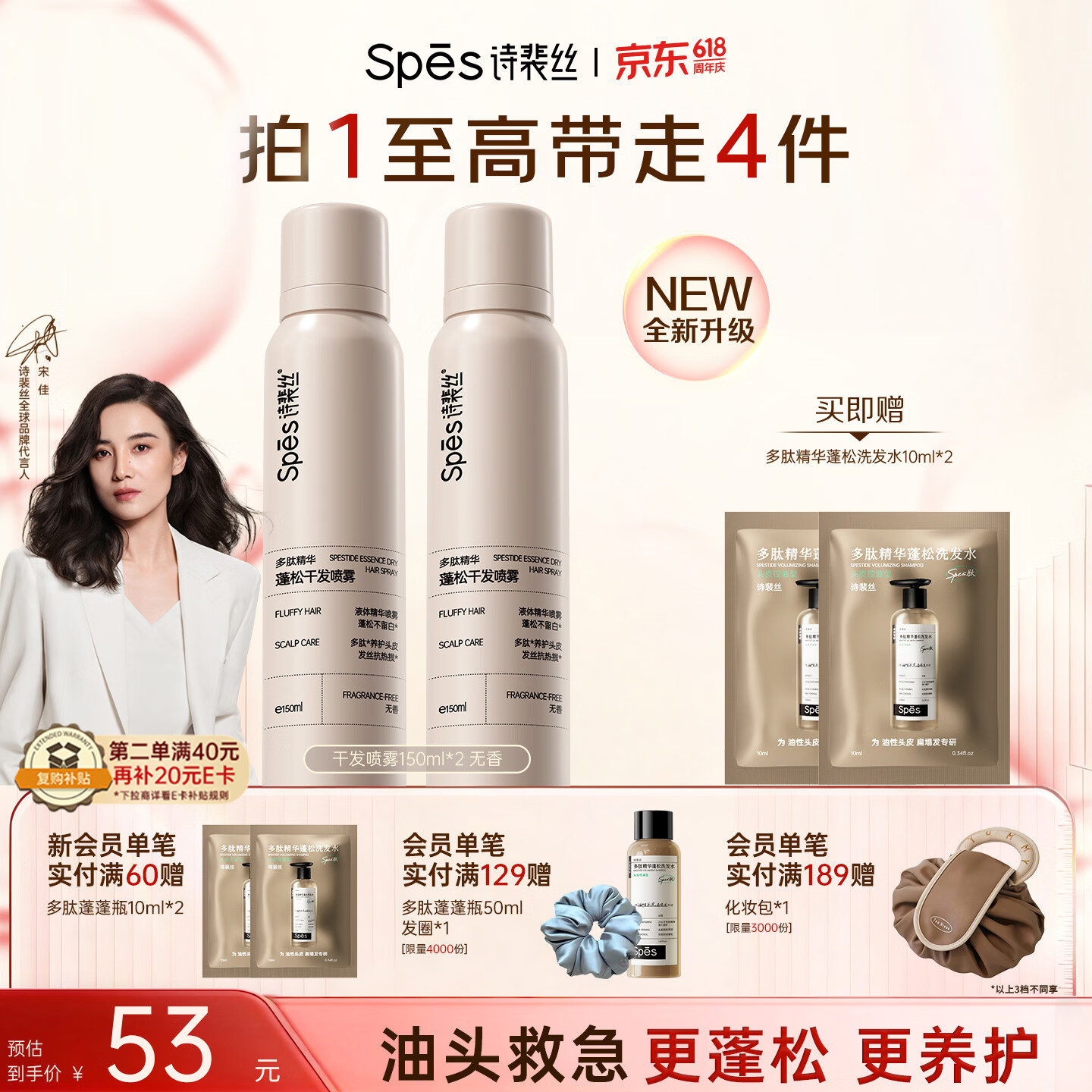 Spes诗裴丝免洗干发喷雾头发蓬松持久定型去油神器无香喷雾150ml*2支