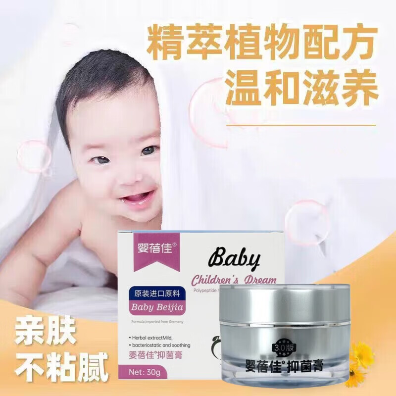 LUJAHA婴蓓佳多肽抑菌膏正品宝宝干痒泛红温和护理全身可用儿童舒缓膏 单盒装【正品保障】