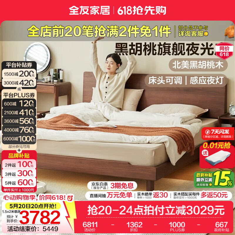全友家居新中式北美黑胡桃木双人实木床2026新款高脚主卧室大床带床垫 山毛榉铺板【黑胡桃木 | 感应灯带】 1.8米x2米 单床