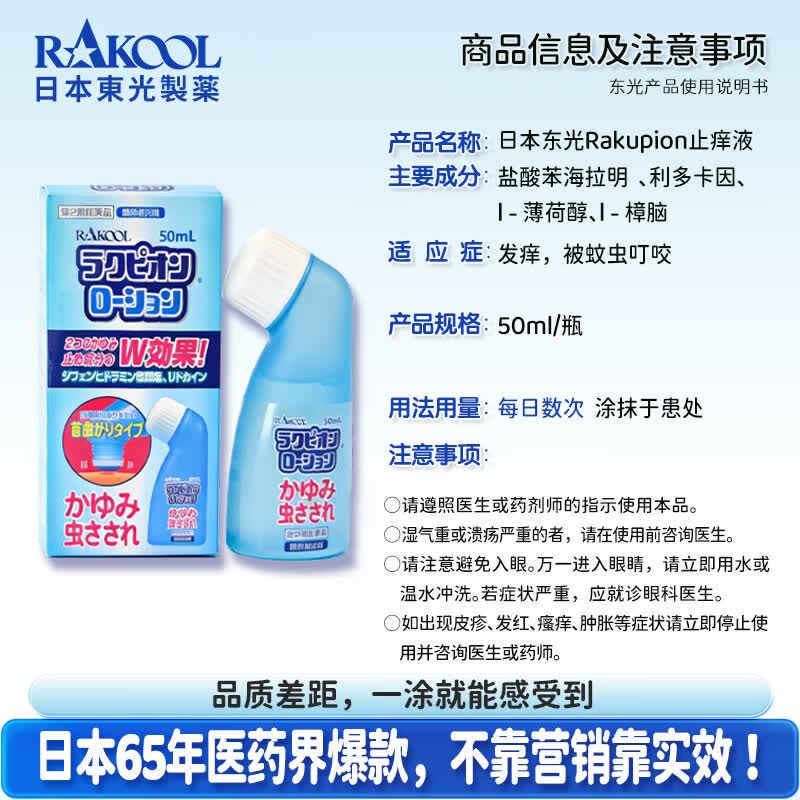 RAKOOL日本进口东光蚊虫叮咬皮肤过敏湿疹痱子荨麻疹止痒消肿成人儿童夏季皮肤不适家用温和舒缓外用乳液50ml Rakupion乳液50ml*3瓶