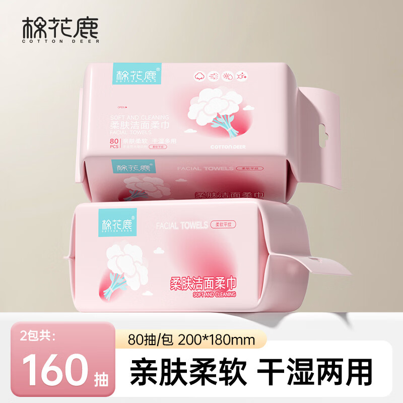 棉花鹿 COTTON DEER一次性洗脸巾加大加厚洗面巾壁挂式擦脸巾干湿两用洁面巾 2包【柔厚亲肤】共160抽