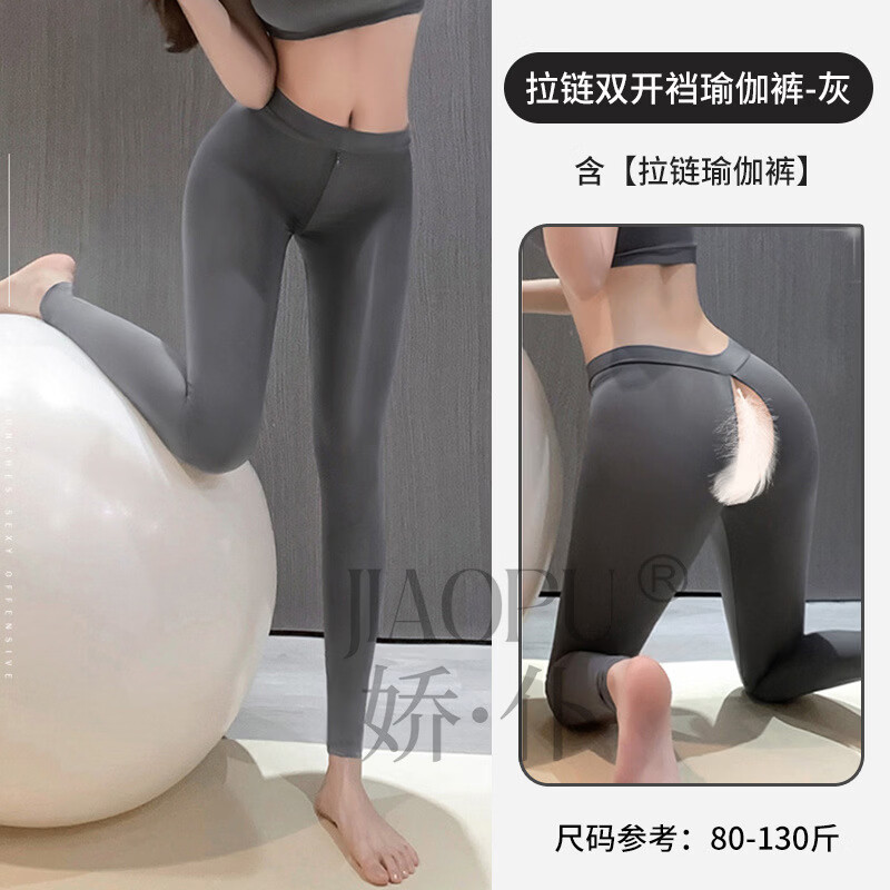 琛时珍双头拉链瑜伽裤情趣内衣性感免脱制服诱惑女款2026年最新款户外穿 灰色【裤子】 均码【80-120斤】