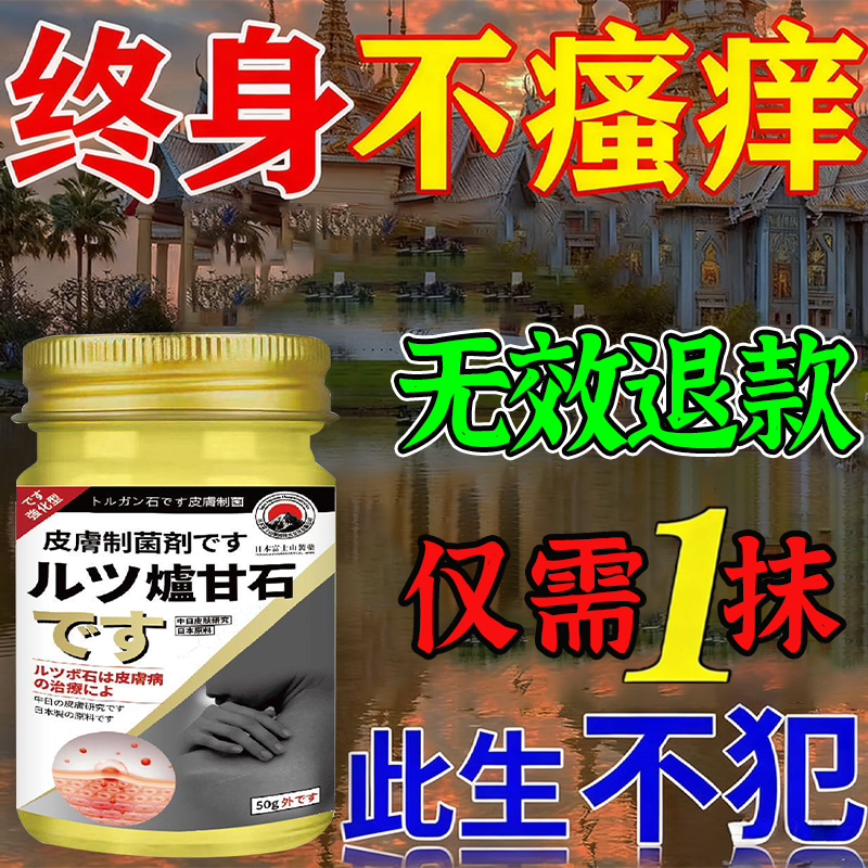 皮肤瘙痒止痒杀菌炉甘石膏皮焱湿诊真菌皮肤干燥瘙痒止痒断痒王 买2送1【3秒止痒】炉甘石膏