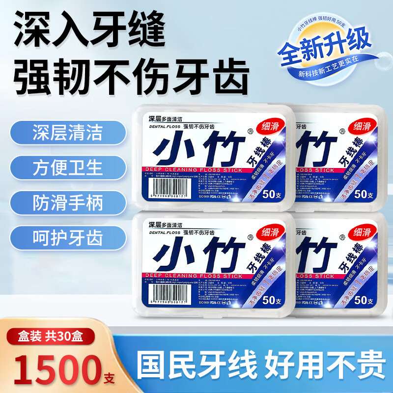 YUHOO牙线棒牙签线剔牙线深度清洁牙齿缝口腔高拉力便携牙线圆线 牙线50支-1盒