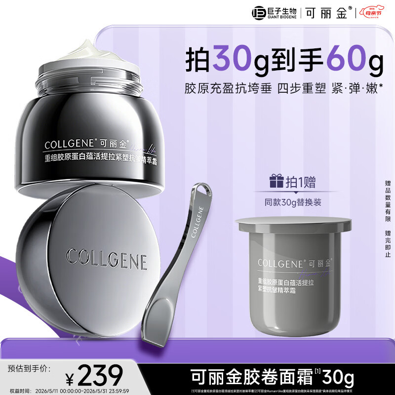 可丽金（COLLGENE）重组胶原蛋白抗皱紧致胶卷面霜30g正装 生日礼物送女生