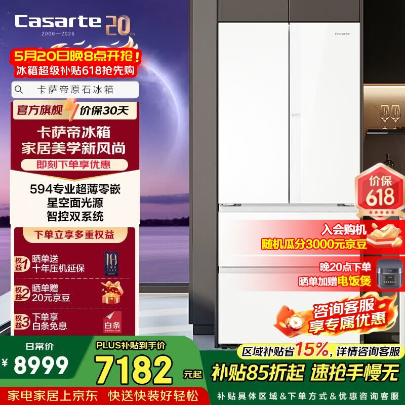 Casarte卡萨帝520升法式多门冰箱双系统冷藏冷冻除菌净化零距离自由嵌入式以旧换新政府补贴至高立减15%