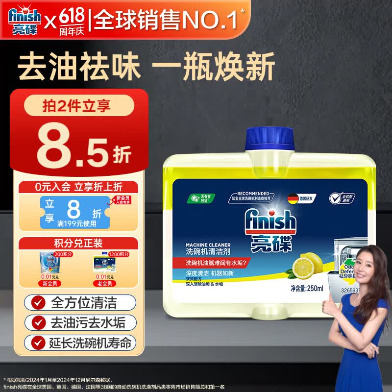finish亮碟洗碗机专用机体清洁剂250ml 小方瓶去油污除水垢杀菌清洁养护
