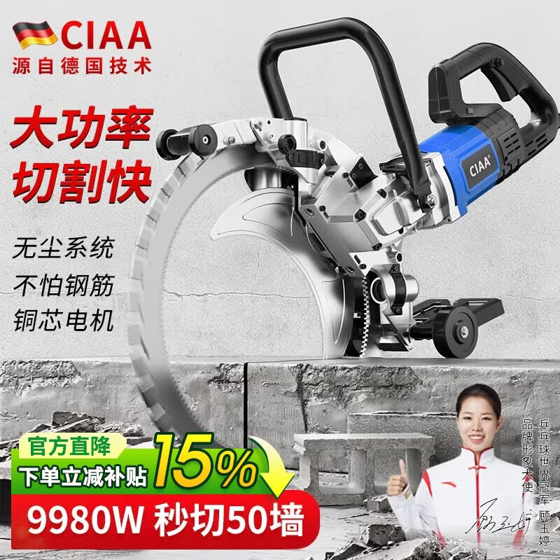 CIAA德国 环锯混凝土切墙机钢筋混凝土切墙改门切割机锯墙机水泥锯 9580W有刷2锯片(可切30公分) 智能联动水泵+5米水管