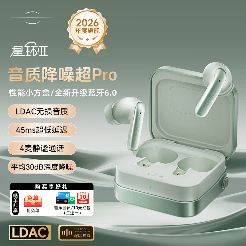 籁特易耳【旗舰新品】星环2蓝牙耳机入耳式主动降噪真无线耳机蓝牙6.0学生游戏音乐运动HiFi音质长续航 青绿色 【降噪新升级】双设备连接