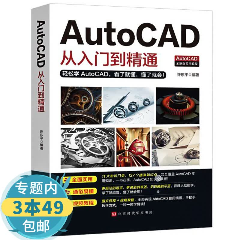 AutoCAD从入门到精通