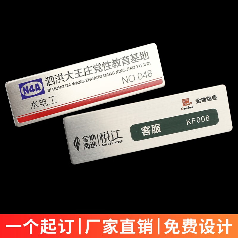 欧若丹 不锈钢胸牌定制腐蚀别针式工号牌金属工作牌订制磁铁胸卡定做