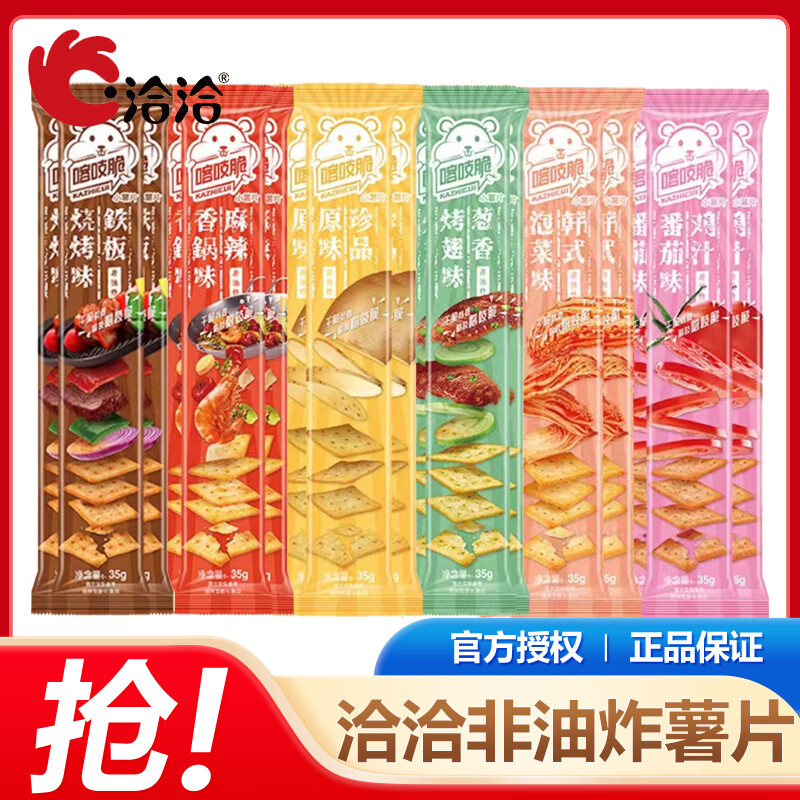 洽洽薯脆喀吱脆薯片10支咯吱脆薯片非油炸饼干整箱办公室休闲零食 35g