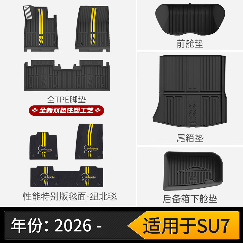 3W适用26款小米SU7专用TPE汽车脚垫全车五件套/可定制颜色款式
