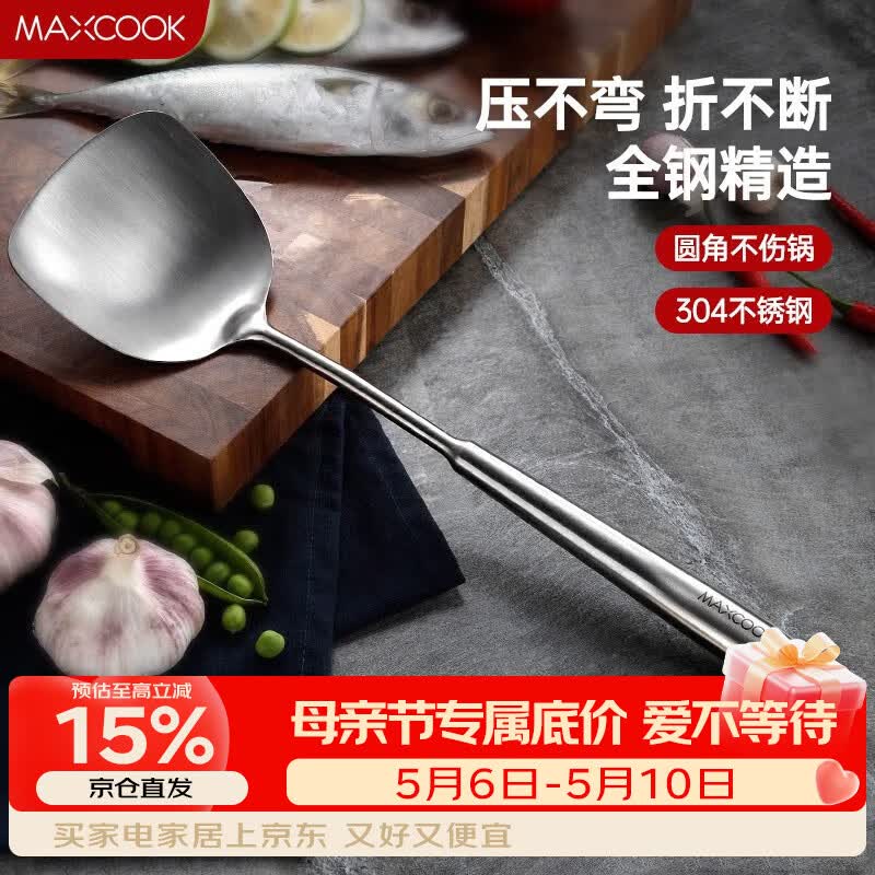 美厨（MAXCOOK）锅铲炒铲 304不锈钢铲子 加厚炒菜铲 MCCU733