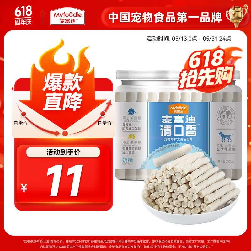 麦富迪 狗零食 狗狗磨牙棒清口香洁齿棒 奶棒220g