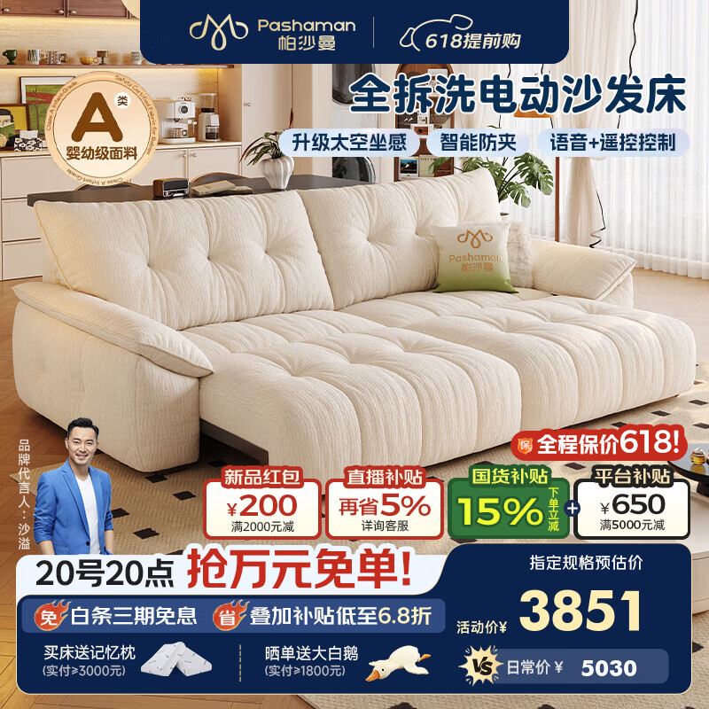 帕沙曼布艺全拆洗电动沙发床客厅现代奶油风智能防夹功能沙发GF514-C 【语音+遥控款+防夹】2.79米多人位·双功能 【旗舰版】雪尼尔TY74 硅胶棉+紫罗兰海绵+竹炭海绵
