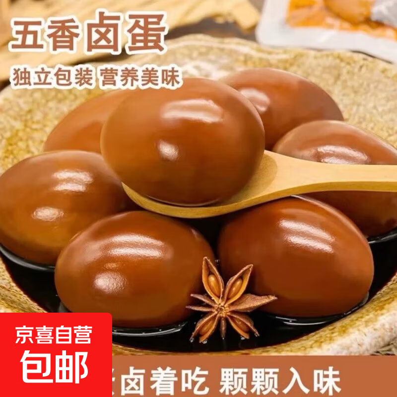 五香卤蛋大个装卤味素食办公室宿舍必备营养早餐开袋即食零食送礼 五香卤蛋10枚装
