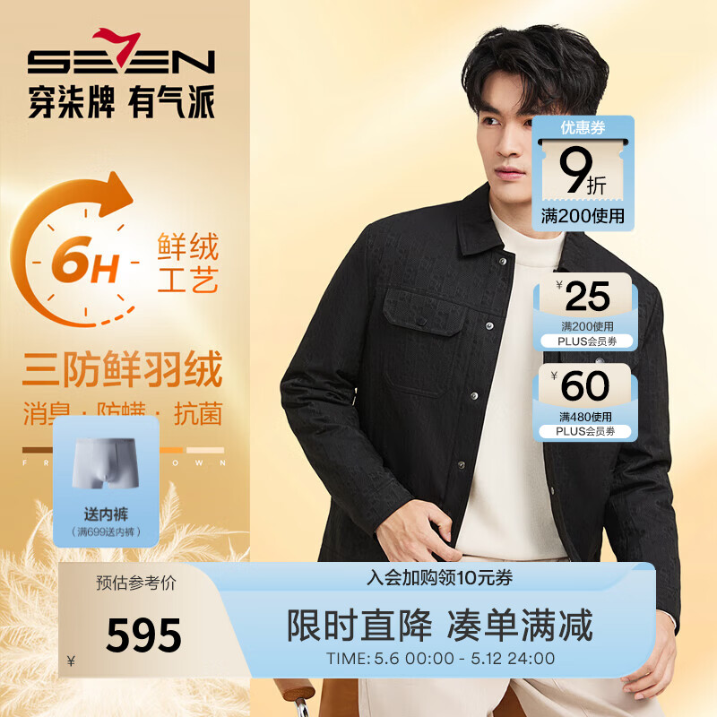 柒牌（SEVEN）【RDS责任羽绒认证】羽绒服男短款2025秋冬翻领休闲外套 黑色 2XL