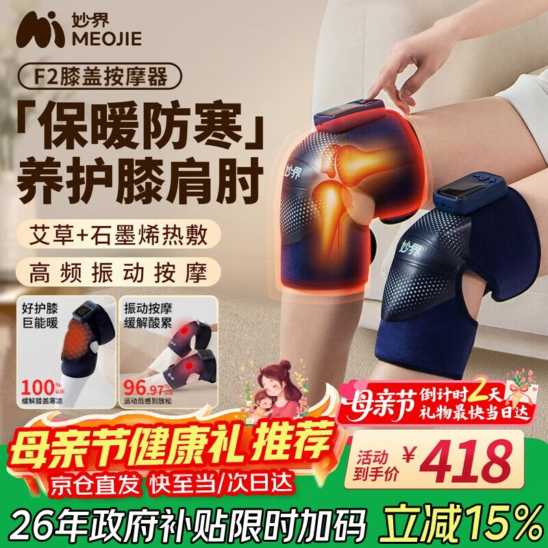 妙界F2膝盖按摩仪腿部按摩器肩膀肘部关节按摩艾草热敷护膝保暖送长辈父母亲节日生日礼物 尊享升级版