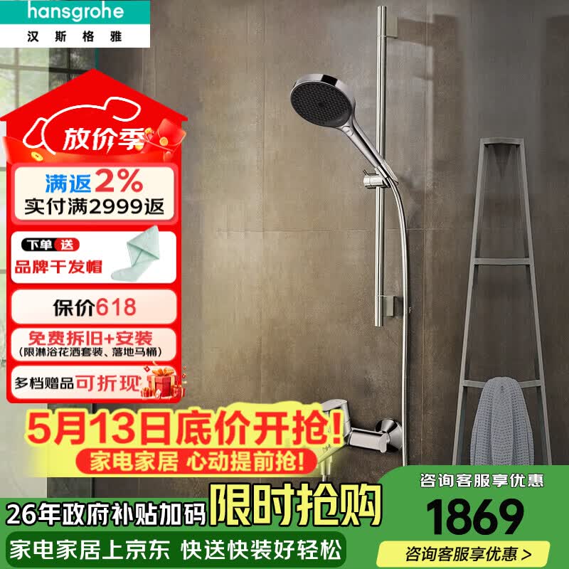 汉斯格雅（Hansgrohe） 淋浴花洒套装非恒温境雨rainfinity130系列三速手持喷头 非恒温C套餐:90升降杆境雨镀铬色