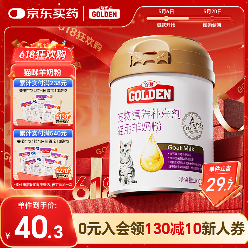 谷登猫咪羊奶粉 初生幼猫成猫孕猫宠物猫用奶粉易吸收助力发育200g
