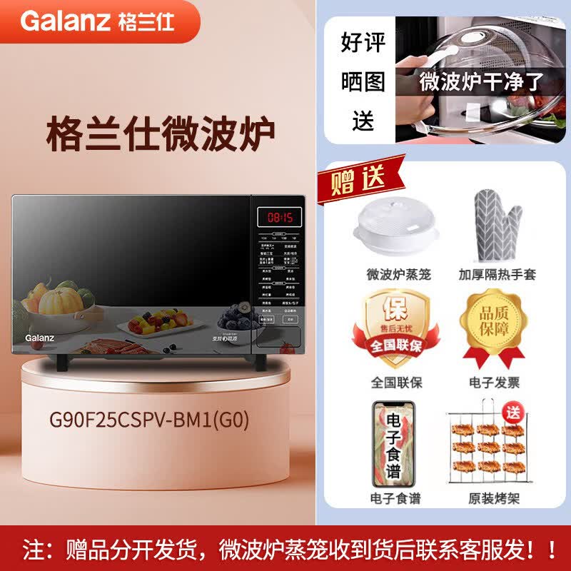 格兰仕（Galanz）/格兰仕 G90F25CSPV-BM1(G0) 900W变频黑色25升不锈钢内胆一级变频+标准版