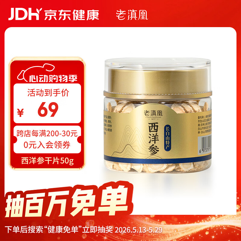 老滇凰西洋参片长白山西洋参切片生晒参片干参抚松人参