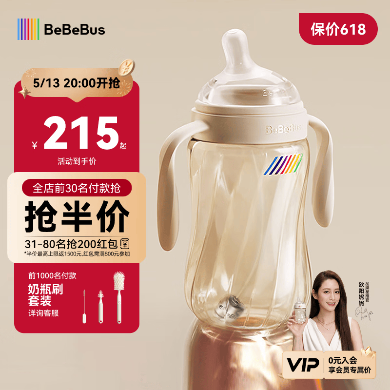 bebebus钻光奶瓶10个月以上300ml宝宝ppsu偏心仿母乳防胀气重力球奶瓶