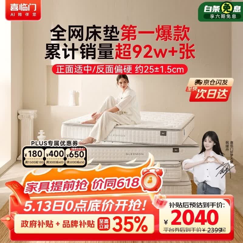 喜临门白骑士plus床垫2cm高纯乳胶独袋弹簧舒脊黄麻床垫1.5x2米软硬适中