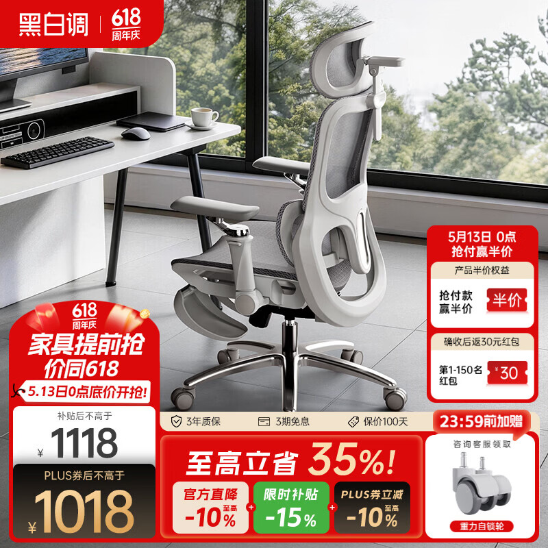 黑白调P2Ultra人体工学椅电脑椅办公电竞椅子人工力学座椅麦肯基5D腰托