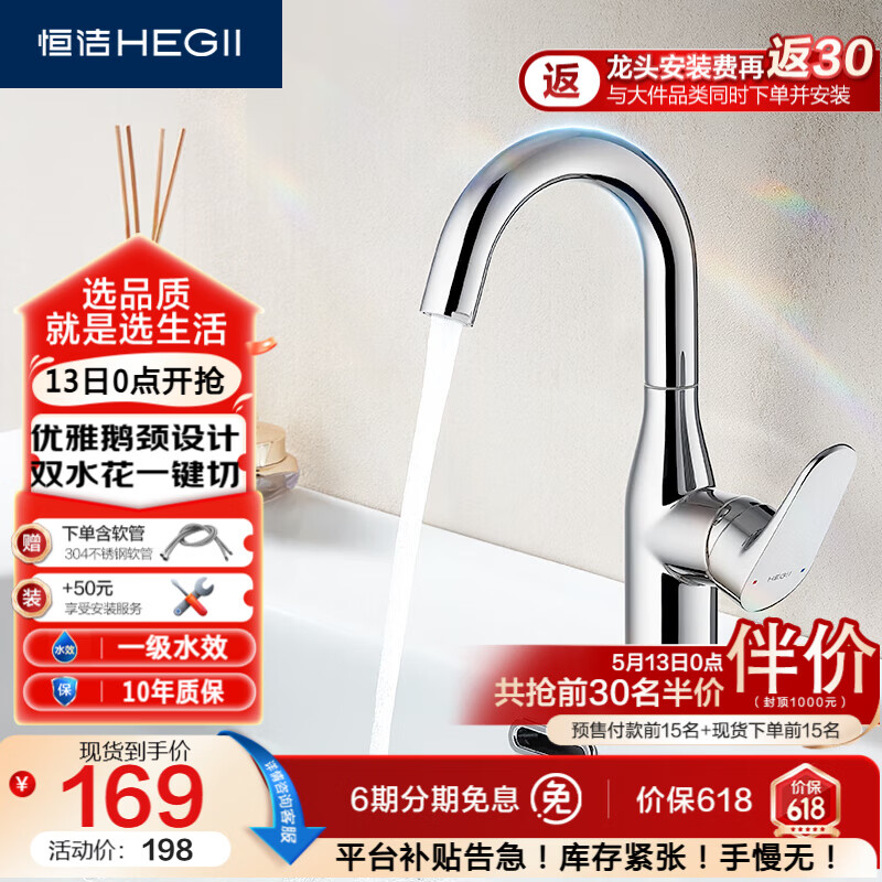 恒洁（HEGII）面盆水龙头S3 卫生间双水花旋转冷热洗手洗脸盆水龙头DML938-116