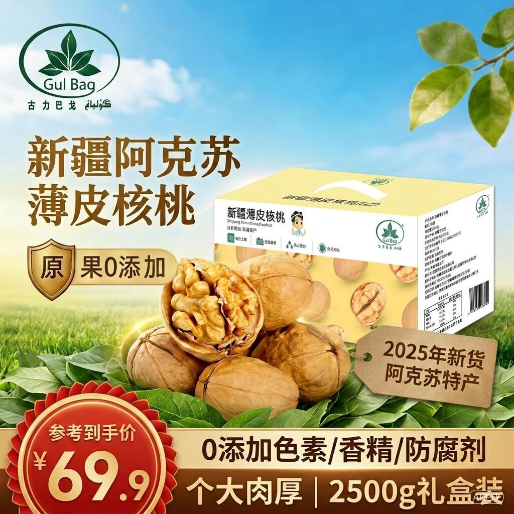 古力巴戈2025年新疆薄皮新核桃2500g原味生核桃礼盒送人休闲零食带夹子