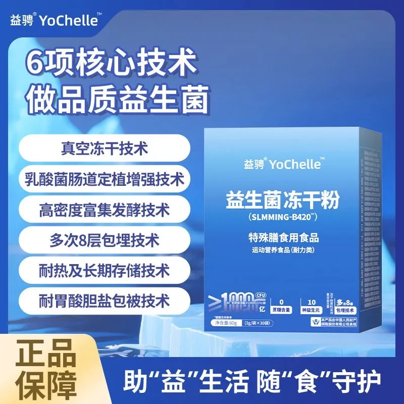 益骋YoChelle肠胃益生菌益生元冻干粉0蔗糖含量活性菌家庭囤货装 【方盒家庭装】 30条*6盒 合计180条