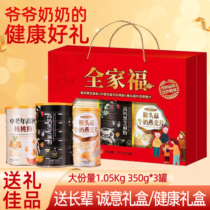 鲜丰春黑芝麻糊礼盒中老年人营养品礼物实用送长辈端午节礼品送礼1.05kg
