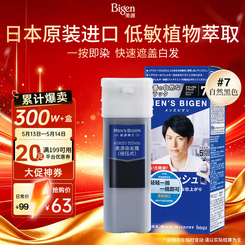 Bigen美源男士专用按压7自然黑 盖白染发膏 日本进口植物萃取京东自营