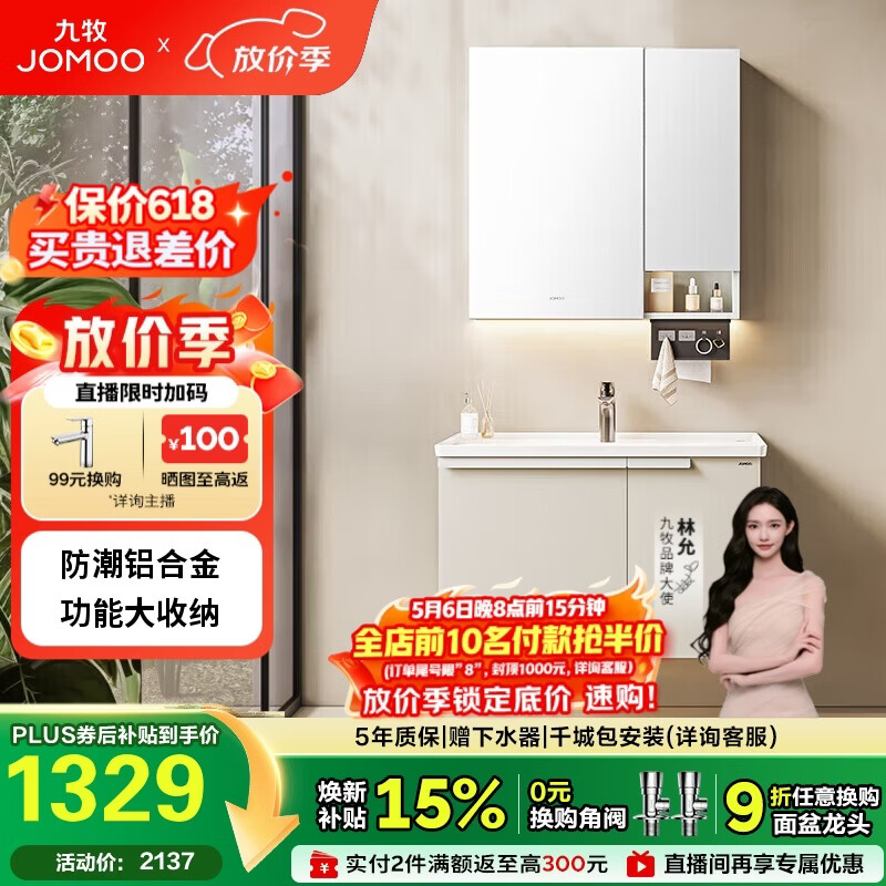 九牧（JOMOO）浴室柜 陶瓷一体盆铝合金洗手盆柜组合大收纳80cm A2750-74AT-1