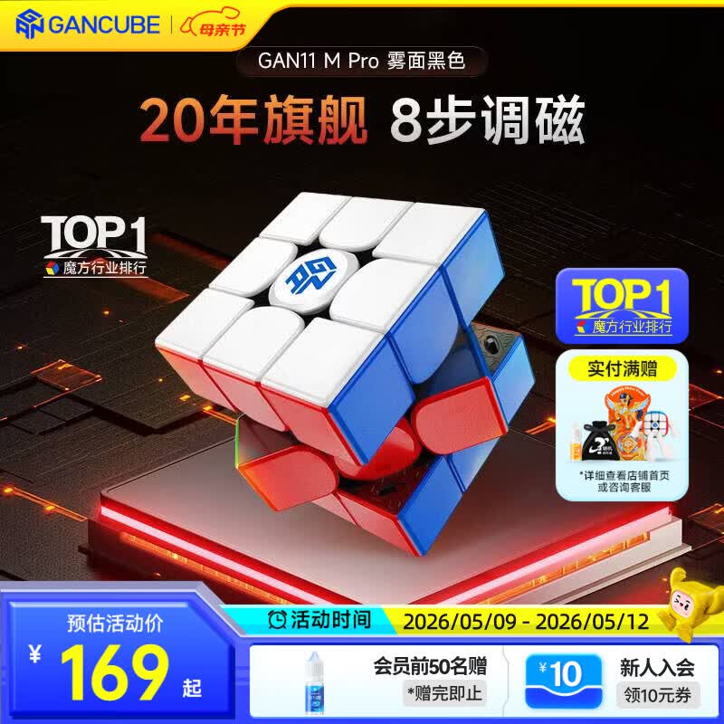 GAN魔方三阶儿童益智玩具磁力顺滑比赛专业速拧礼物11MPro雾面黑色