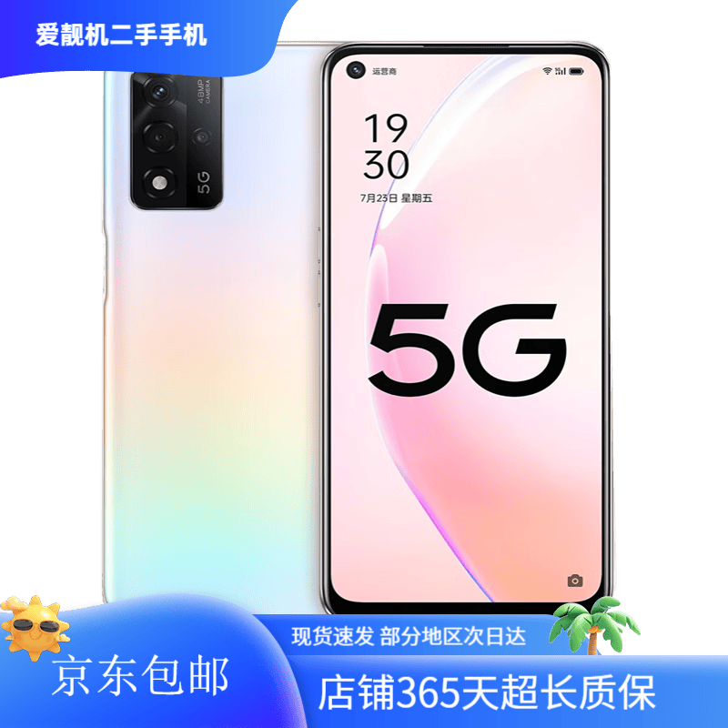 OPPO A93s /A93二手手机 大存储 5000mAh大电池 拍照游戏手机 二手5g手机 白桃汽水【A93S】 8G+256G 95新