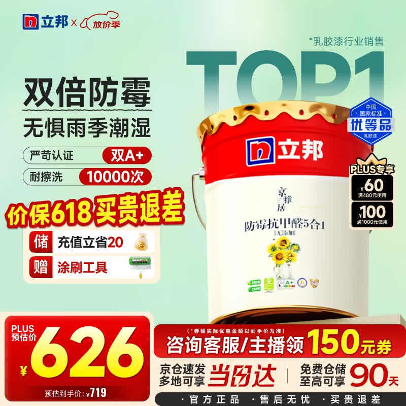 立邦乳胶漆京雅居墙漆乳胶漆油漆白漆防霉抗甲醛净味五合一18L/约25kg