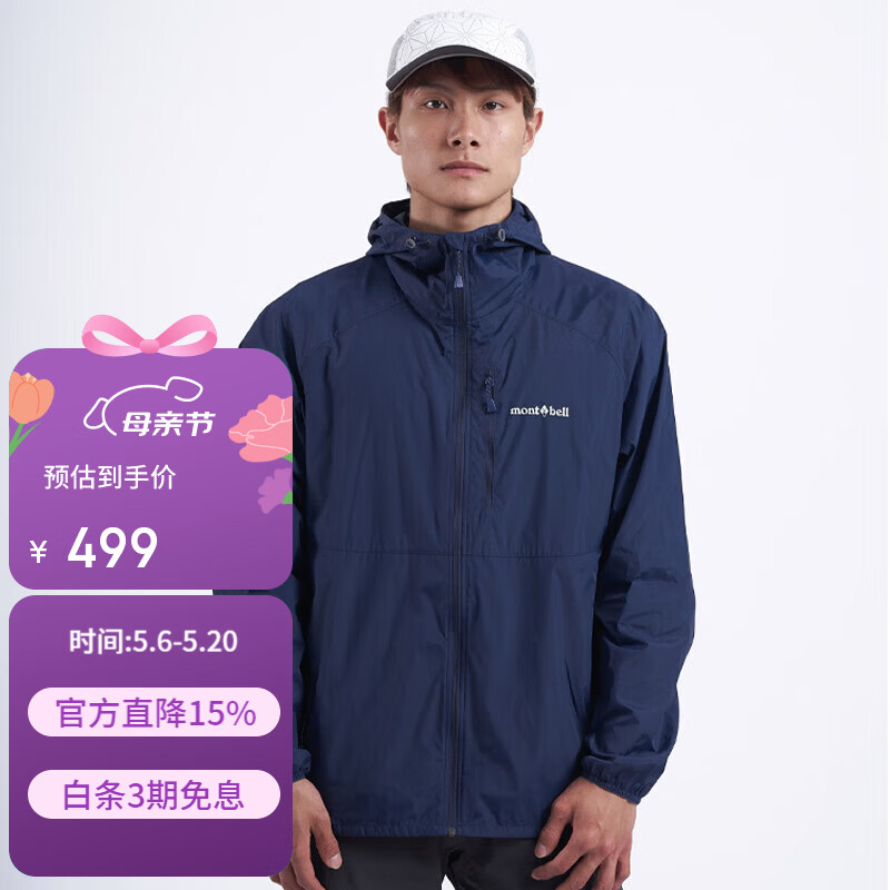 mont·bell户外春夏男款运动休闲防晒防风舒适连帽外套 1103320 NV海军蓝 M