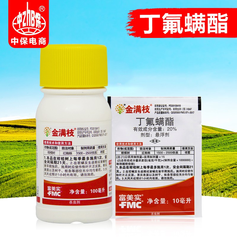 富美实 金满枝丁氟螨酯 蔬菜花卉草莓红蜘蛛杀螨剂 10ml*1袋