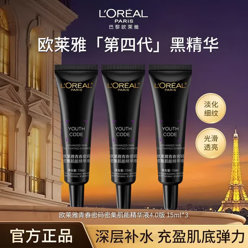 欧莱雅青春密码酵素精华肌底液第四代黑精华抗皱紧致保湿护肤品送礼物 四代黑精华15ml*3