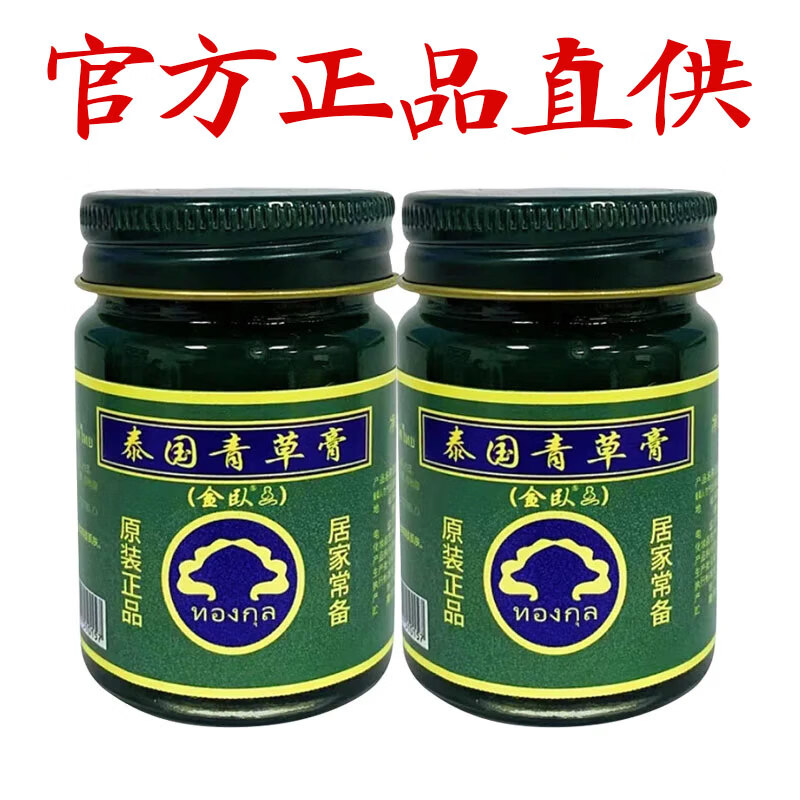金卧泰国青草膏(大瓶50g)成人通用清凉绿草膏 2盒钜惠装