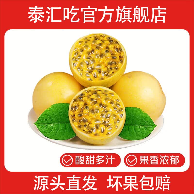 泰汇吃黄金百香果 广西当季新鲜钦蜜9号百香果现摘整箱水果 精选好果17粒【单果30-45g】
