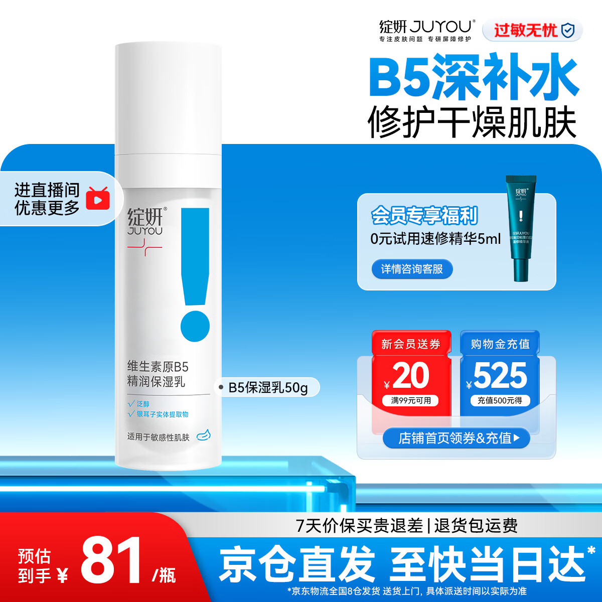 绽妍面霜B5保湿 舒缓敏感修护屏障水乳霜 清爽补水滋润护肤护肤品礼物 【温和滋润】B5保湿乳50g